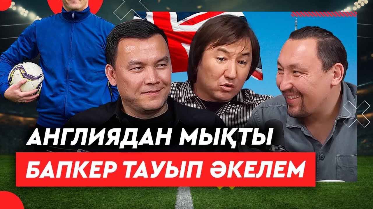 Нұрлан Еспанов. Бекхэмнің түкірігін алматылық болбой 1,5 млн теңгеге сатқан