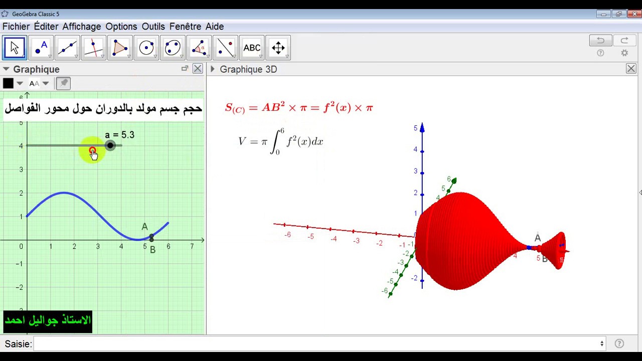 حجم جسم مولد من الدوران حول محور الفواصل بجيوجبرا