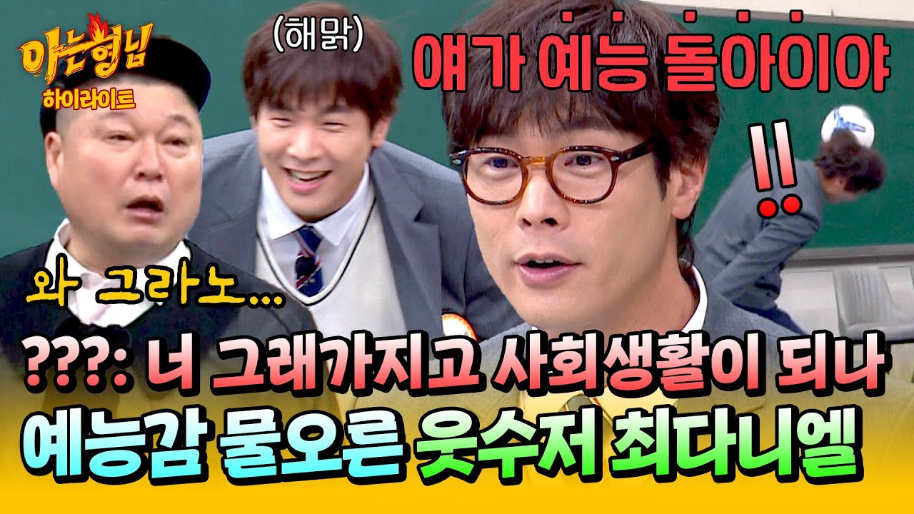 [아형✪하이라이트] 이분 정말 왜 이러시는 거예요? 국민 MC 강호동도 당황시킨 예능 돌아이(?) 최다니엘 ㅋㅋ | 아는 형님 | JTBC 250215 방송