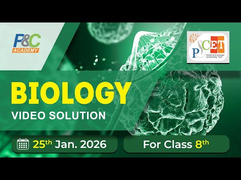 امتحان الأحياء للصف الثامن PCET 21 ديسمبر 2025 