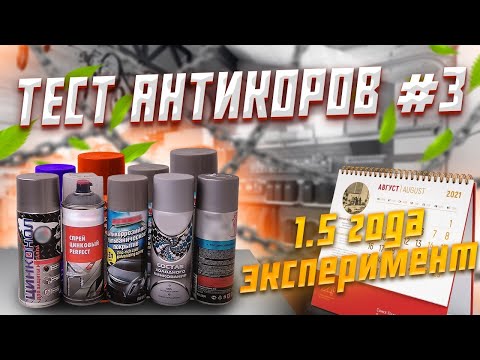 Тест антикоров. Эксперимент на 1.5 года. Часть 3