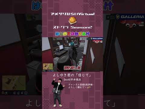はじめてのかぎあけ【#ストグラ 切り抜き/#ストグラSeason2 /SHIRAHA/三階堂キミトス/平井のおっちゃん】