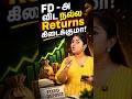 FD விட அதிக Returns தரும் Secret Investment 😱💸#financetamil #investment