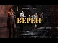 Верен - Слово жизни Москва | Ксения Иванишко | LIVE