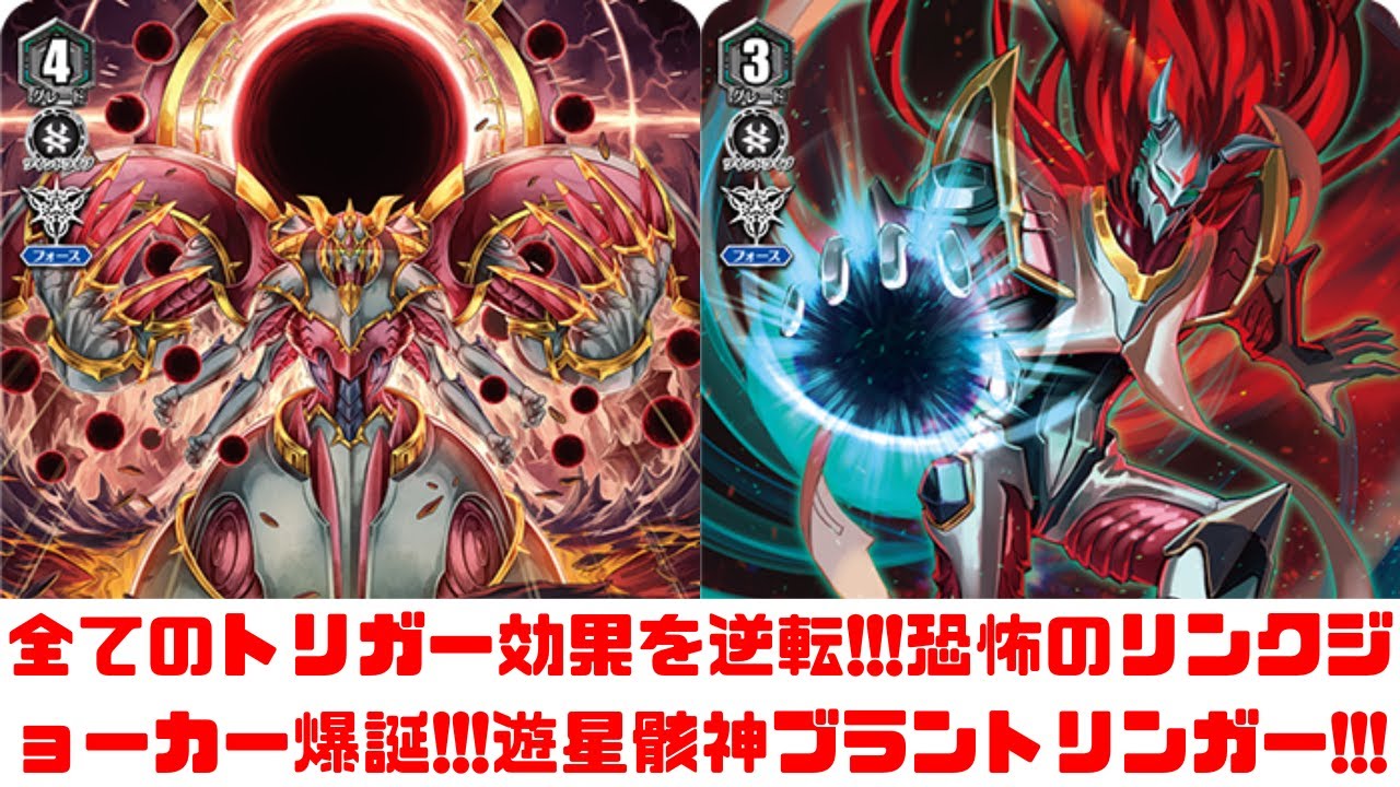 昔のヴァンガード】トリガー効果反転!!!エクスリンクジョーカー!!!遊星