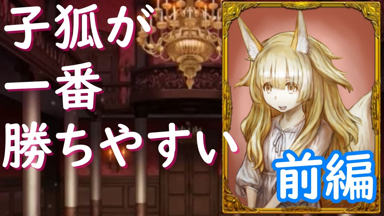 【人狼ジャッジメント】子狐は吊られず噛まれずの動きが重要(前編)【ゲーム実況】