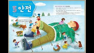 5학년 체육 안전단원 - 염좌, 골절