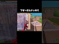 ブキーボムドッキリ大会アジア1位です#フォートナイト #フォトナ #fortnite