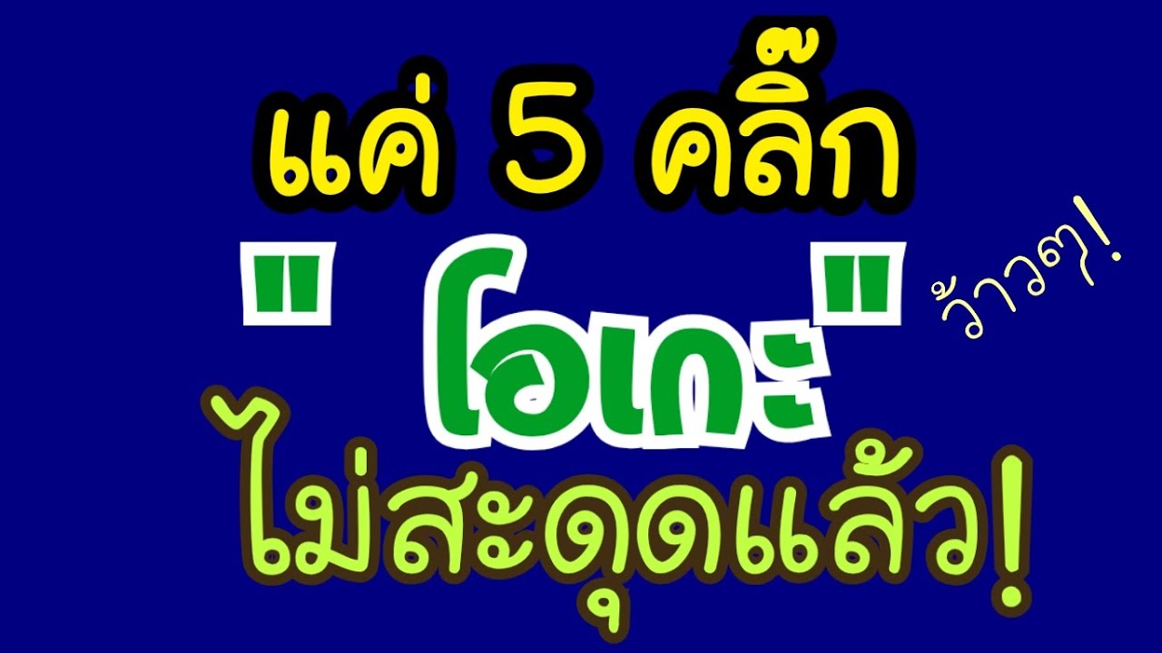 คอมกระตุก win10  Update New  ปัญหาkaraokeคาราโอเกะสะดุดกระตุกหายได้ด้วย2วิธีที่แก้ไขได้แก้อาการกระตุกwindows10การตั้งค่าโปรแกรม