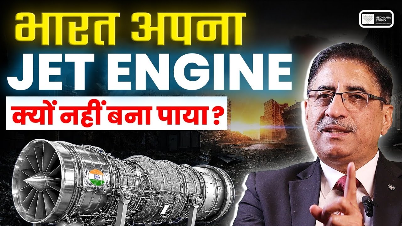 Jet Engine Manufacturing in India, shortfall & difficulty. 