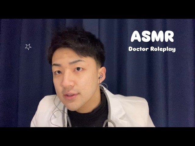 【ASMR💉】だいたい治せるかかりつけ医ロールプレイ😉💫 👨🏻‍⚕️The Most Relaxing Medical Exam 💉