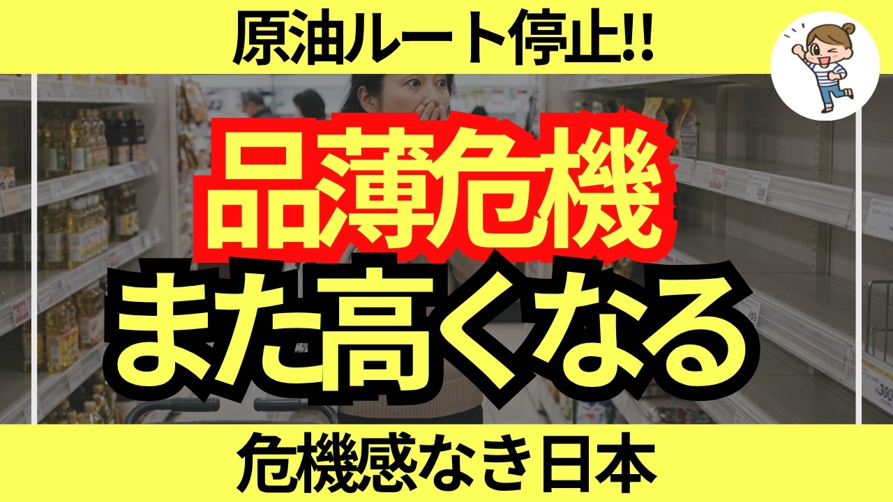 【原油ルート停止🔥】さらに値上げ・品薄まっしぐら！今の値上げで限界ならヤバイです