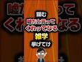 頼む嘘だと言ってくれってなる雑学挙げてけwww【2ch面白スレ】#shorts