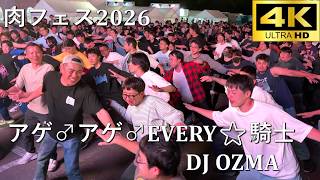【肉フェス2026】アゲ♂アゲ♂EVERY☆騎士／DJ OZMA【A-POP RAVE powered by ANTHEM AKIBA】4K撮影