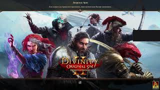 ИГРАЕМ DIVINITY ORIGINAL SIN 2 (Part 5/6)