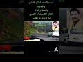 فؤاد الكبسي يا مسافر امانه