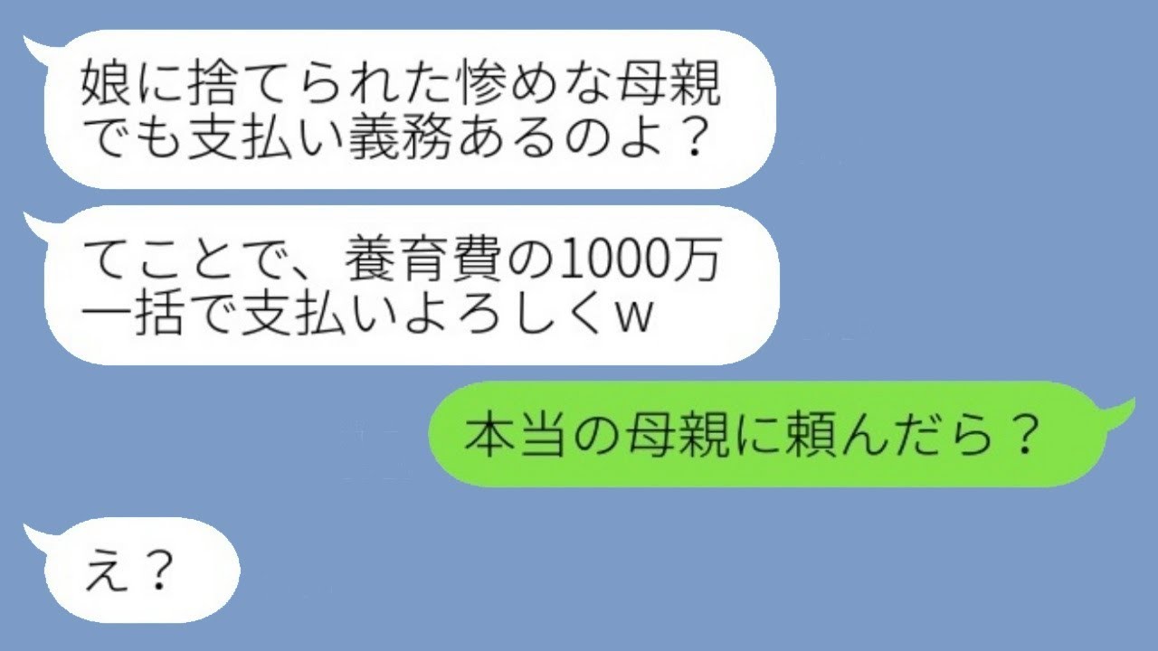 私から夫と娘を奪った妹からの激怒メッセージ「子供の養育費1000万円請求される！」→ある真実を知らない妹と母親を見捨てた娘の結末がwww