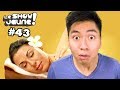 QUI VEUT UN MASSAGE ? - LE SHOW JAUNE #43