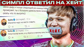 NAVI s1mple: Спасибо мразь, теперь можешь залазить обратно в свою дыру