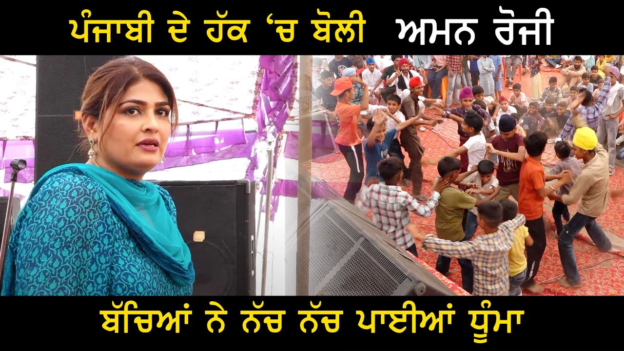 Aman Rozi || Live Show || Punjabi Boli De Hakh ch || #amanrozi