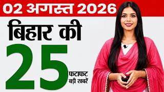 Bihar news today samachar of 2nd august 2026.Patna High Court vacancy,Patna Metro routes,Bihar cm.