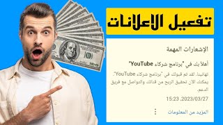 ماذا افعل بعد قبول قناتي في تحقيق الربح |تفعيل الاعلانات علي قناتي لتحقيق الربح!!؟