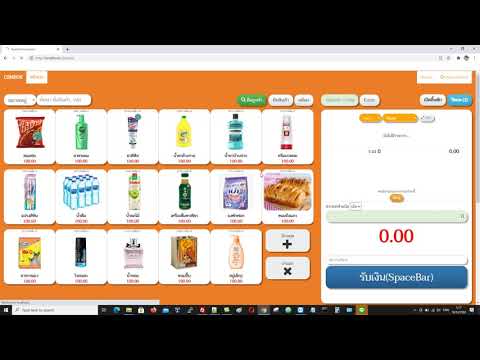 เพิ่มสินค้า  ขาย ตัดสต็อก สร้างบาร์โค้ด ดูยอดขายรายวัน ง่ายๆ [C2MPOS โปรแกรมขายสินค้าหน้าร้าน]
