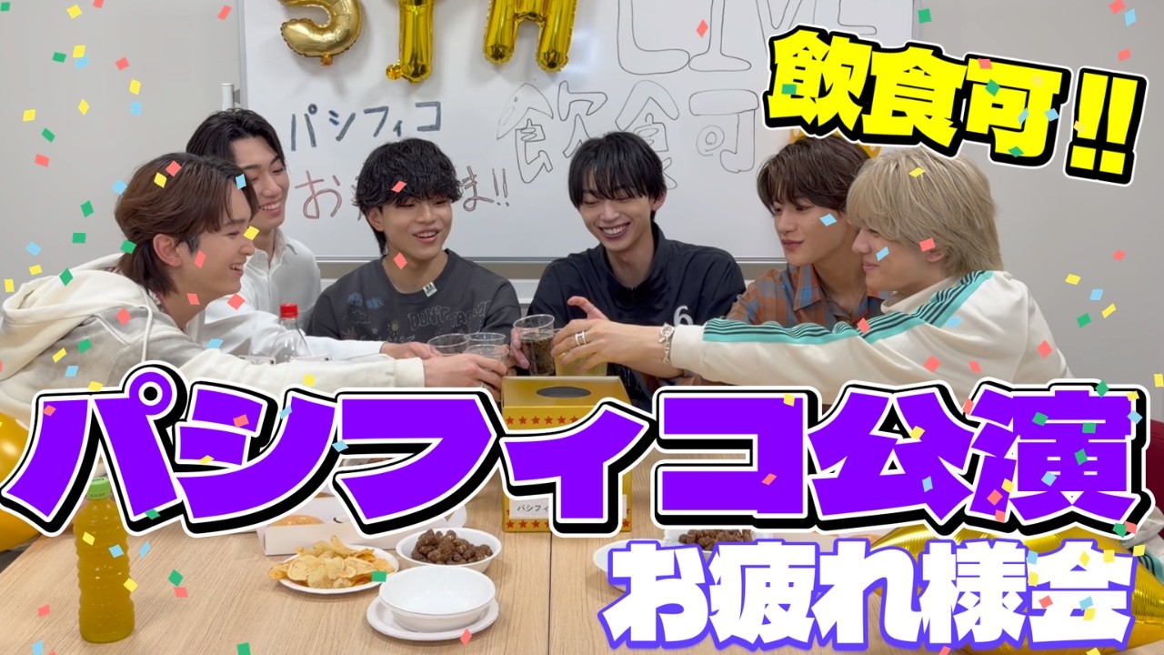 【飲食可！】パシフィコお疲れ様会