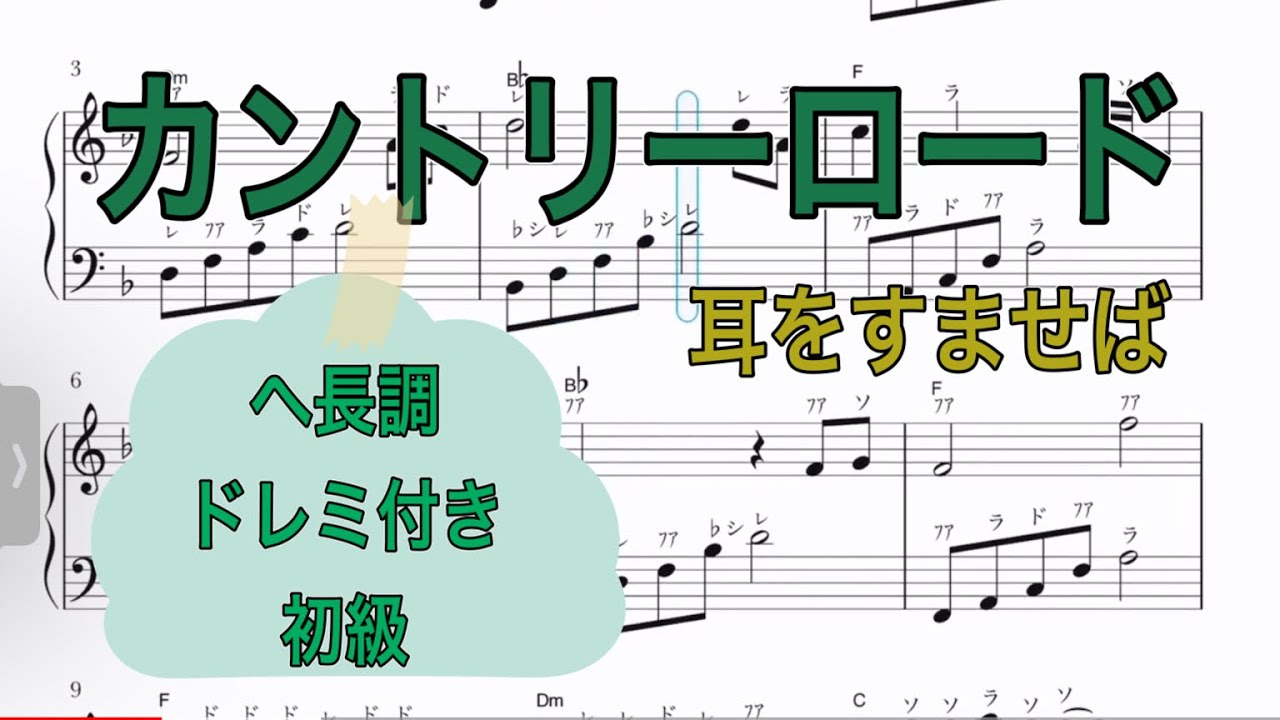 カントリーロード かんたんピアノ楽譜 ヘ長調 YouTube