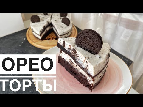 Бейне: Oreo тортын қалай жасауға болады