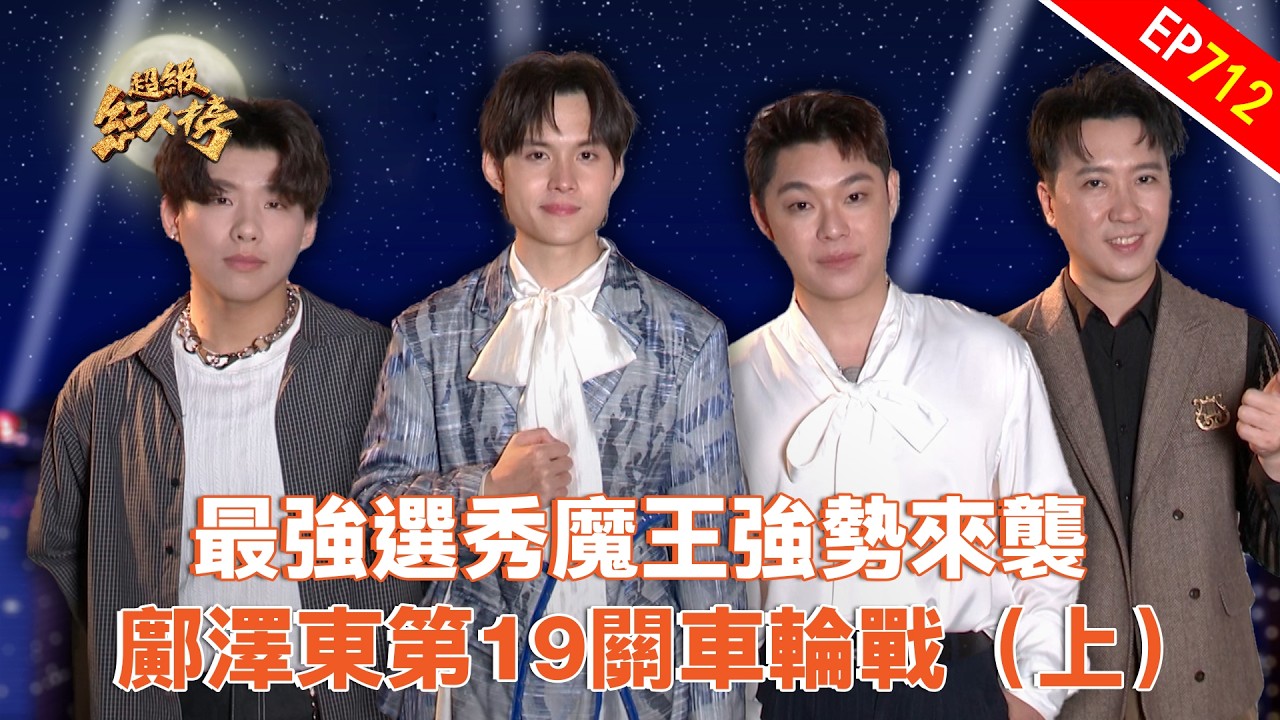 Kuang Zedong's 19th Round of the Talent Showdown (Part 1) | Super