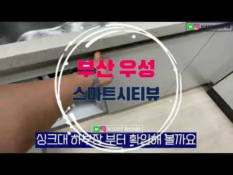 부산 청학우성 스마트시티뷰ㅣ싱크리더 공동구매 후기