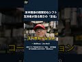 米中関係の衝撃的なシフト 支持者が語る驚きの『妥協』
