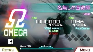 【Dynamix】名無しの宣教師 - Lv13 (MEGA) - 1000000 Score - Ω/OMEGA screenshot 1