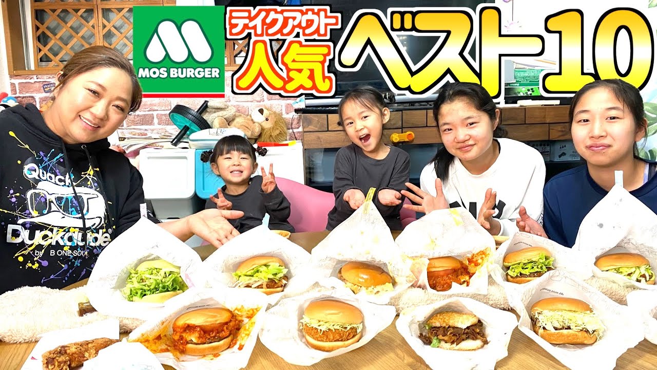 グルメランキング】モスバーガーのテイクアウト人気ベスト10＋αを