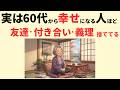 【雑学】我慢や遠慮を捨てた人に起こる変化　8選を紹介