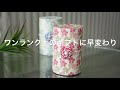かんたんラッピング　水引ゴム　結花