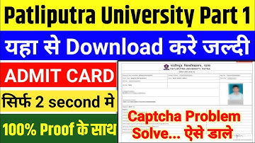Patliputra University Part 1 Ka Admit Card kaise download kare 2022|ppu part 1 exam admit card 2022