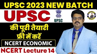 UPSC IAS फ्री क्लास नोट्स -NCERT UPSC  EXAM - OJAANK IAS - Complete Economics For UPSC CSE 2023/24 screenshot 4