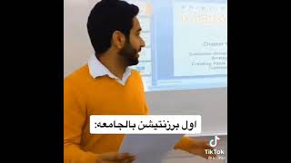 تقديم اول برزنتيشن بالجامعه