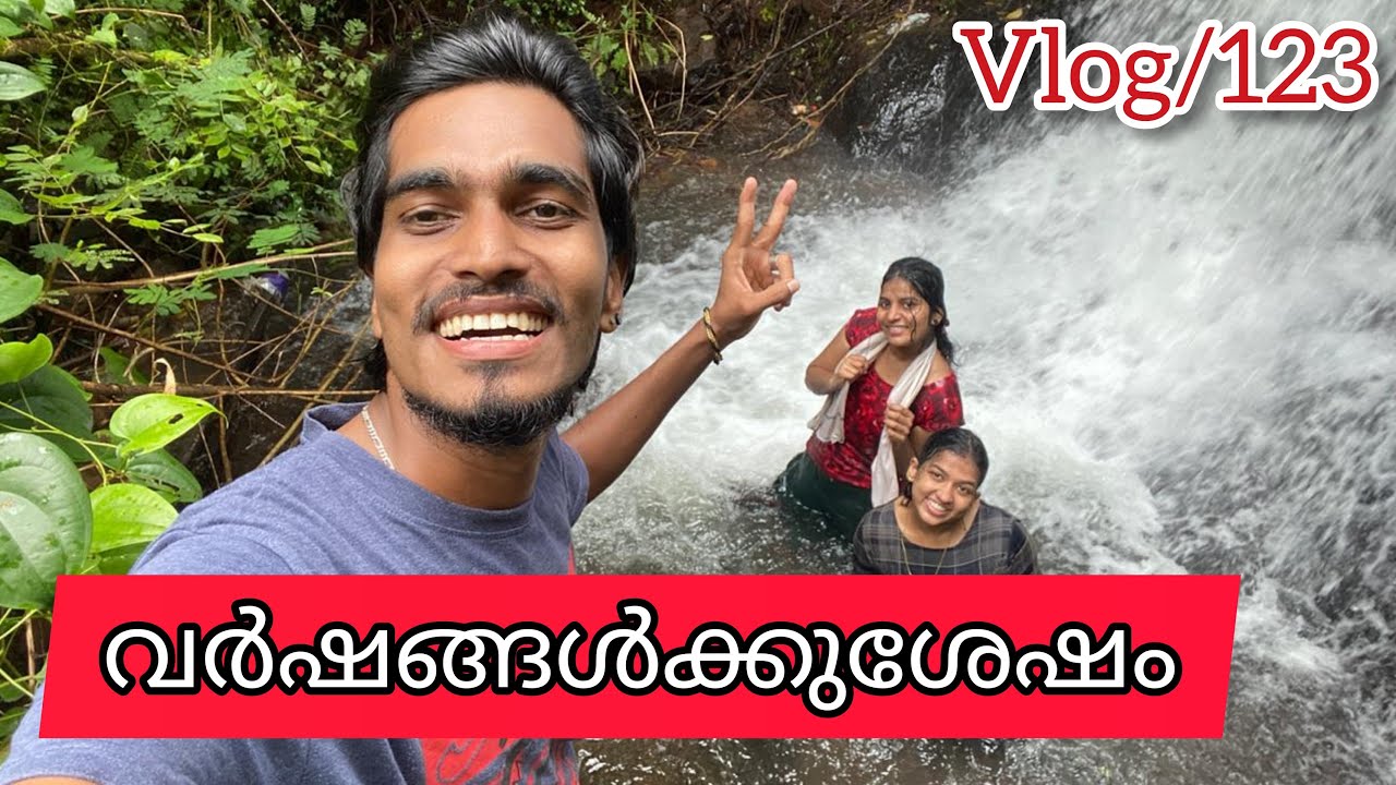 വർഷങ്ങൾക്ക് ശേഷം എല്ലാവരും ഒത്തുകൂടി part-1 Vlog/123