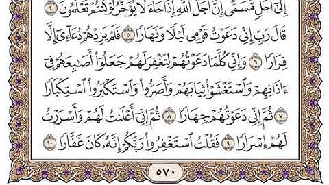 سورة نوح مكتوبة فضيلة الشيخ سعود الشريم جودة عالية