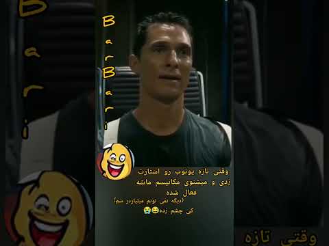 شانس مونم خراب حداقل یه ساب کنین خوشحال شم