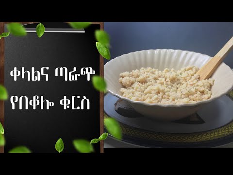 ቪዲዮ: የበቆሎ ማልላት (ከስዕሎች ጋር)