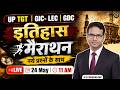 UP TGT | GIC-LEC | GDC History Marathon | History Most Important Questions Live | RS Chouhan Sir