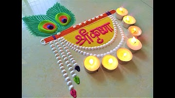 Easy and beautiful Janmashtami special rangoli design.2021