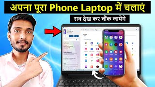 How to connect mobile to laptop | अपना पूरा Phone Laptop में चलाएं | Mobile ko laptop se connect करे screenshot 5