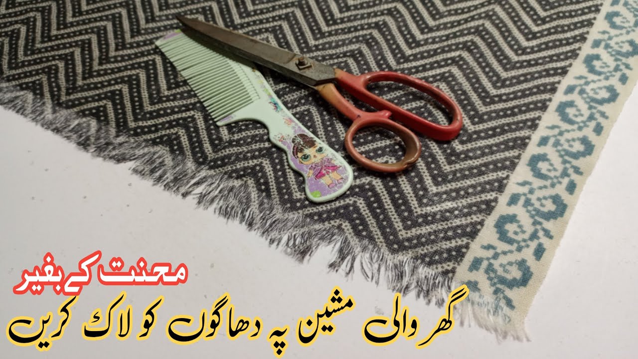 Shawl k Dhagy Ghar Wali Machine Pe Lock Kerny Ka Asan Tariqa || Easy Sewing Tips&Tricks For Biggners