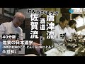 【特別講座4】（40分版）大人の弘道館2「佐賀の日本酒学」-佐賀のお酒のこと、どんくらい知っとる？‐