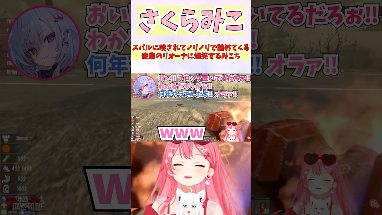 スバルに唆されてノリノリで詰めてくる後輩のリオーナに爆笑するみこち #shorts  #ホロライブ #切り抜き #vtuber #さくらみこ #輪堂千速 #響咲リオナ #大空スバル  #ホロ切り抜き